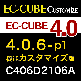 EC-CUBE4機能カスタマイズ版C406D2106A