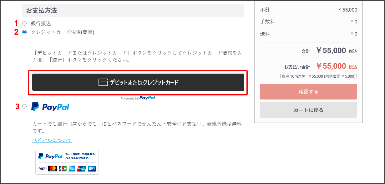 お支払い方法の選択