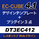 EC-CUBE4デザインテンプレート&プラグイン DT3EC412